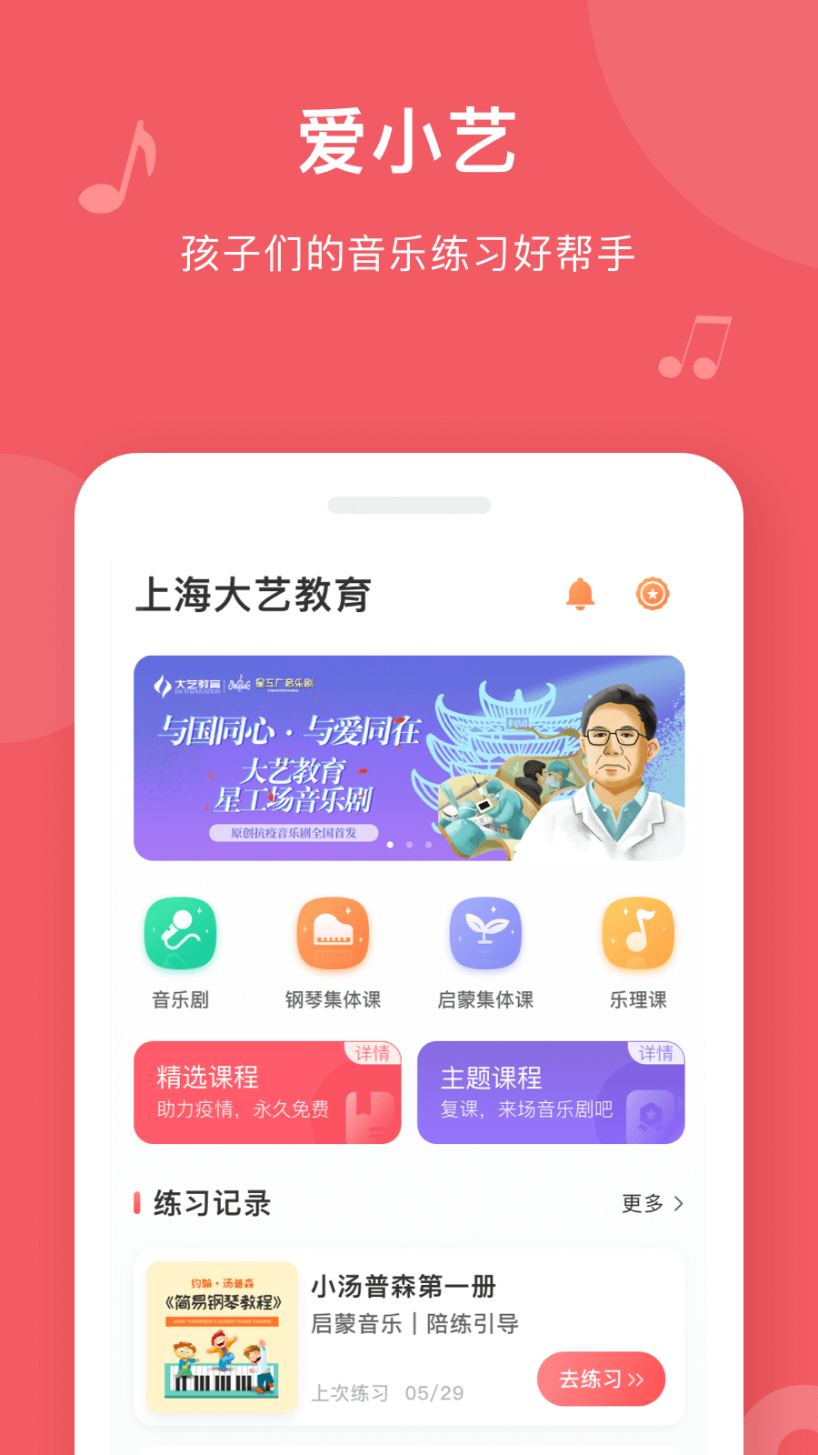 爱小艺学生 V3.7.9 安卓版截图3