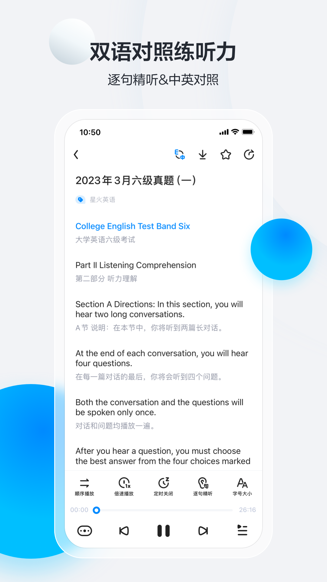 星火英语 V6.0.5 安卓最新版截图1