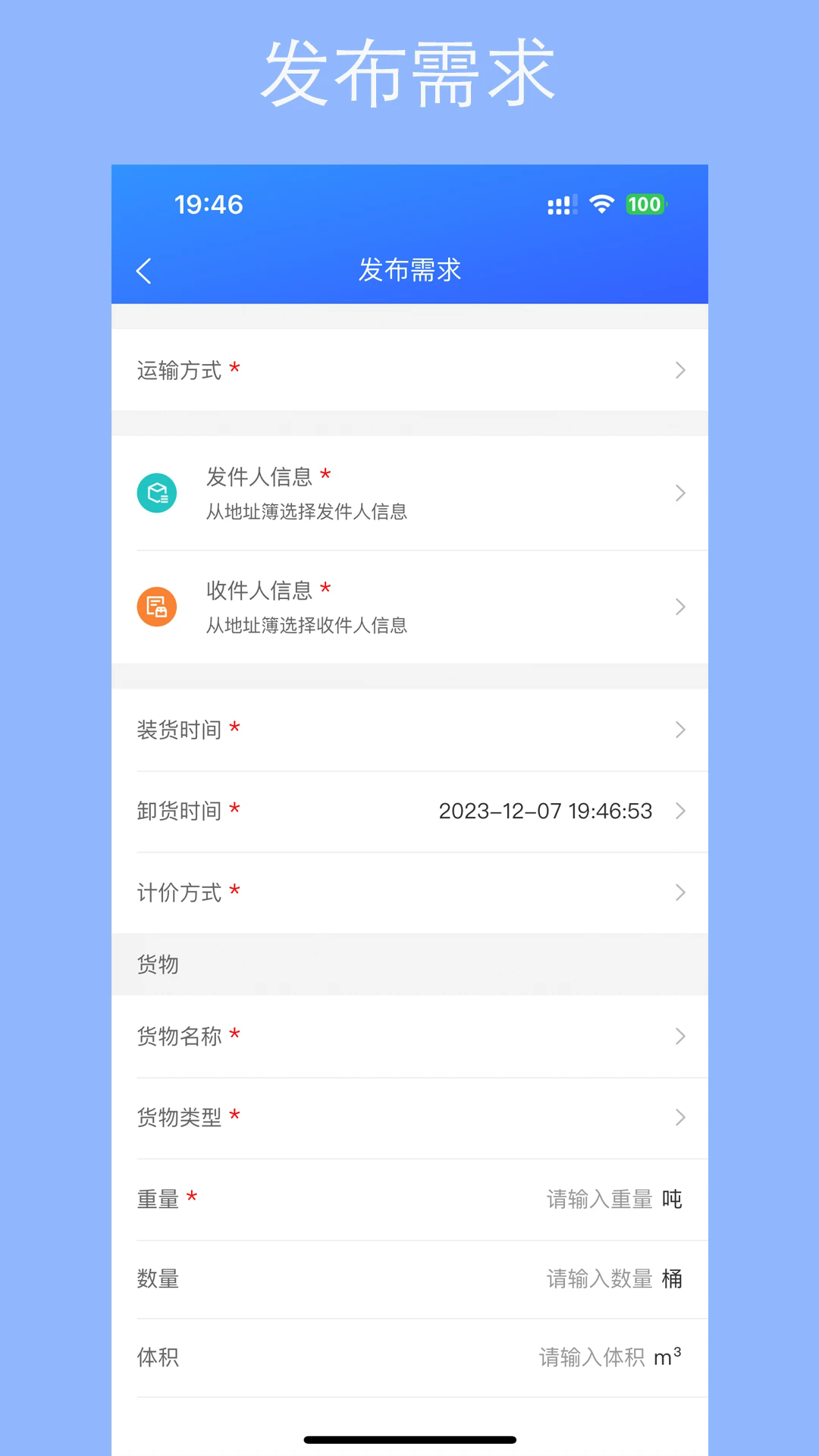 用芯运司机版 V2.21 安卓版截图3
