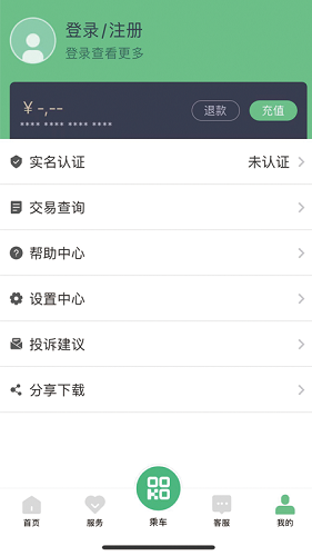 码码通公交软件app V7.0.1 安卓最新版截图2