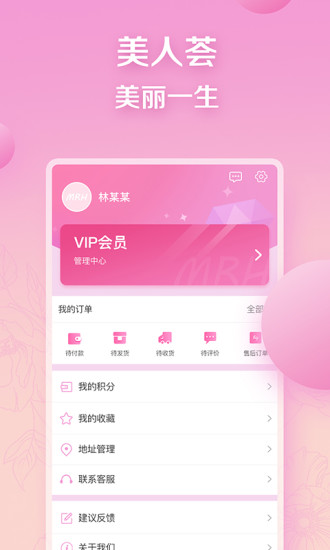 美人荟 V3.4.9.1 安卓版截图3