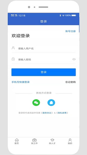 贵阳人才网 V1.1.3 安卓版截图2