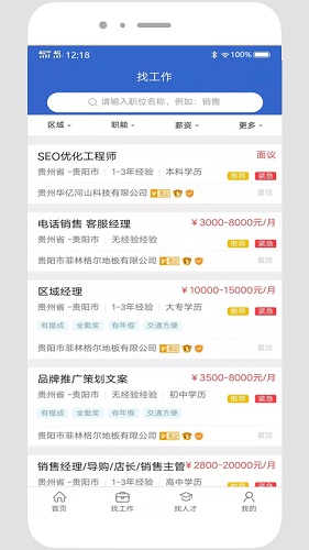 贵阳人才网 V1.1.3 安卓版截图5