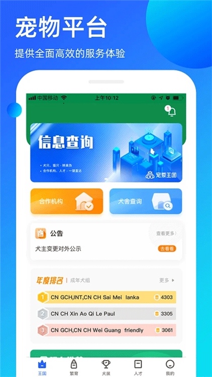 宠爱王国手机版 V3.9.59 安卓版截图1