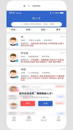 贵阳人才网 V1.1.3 安卓版截图4