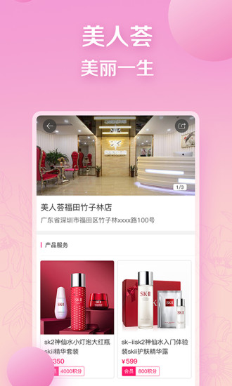 美人荟 V3.4.9.1 安卓版截图2