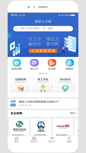 贵阳人才网 V1.1.3 安卓版截图1