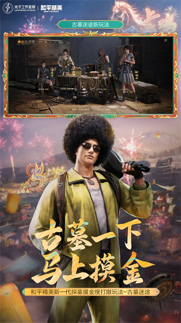 和平精英抢先版2026 V1.38.5 安卓版截图3
