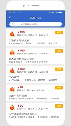 贵阳人才网 V1.1.3 安卓版截图3