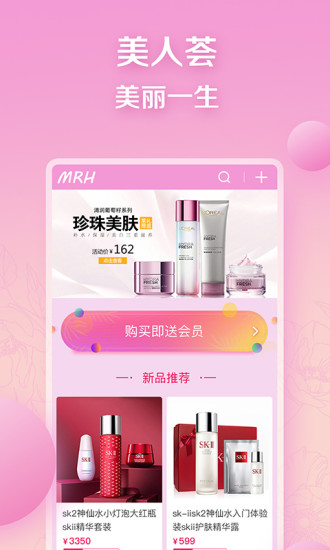 美人荟 V3.4.9.1 安卓版截图1