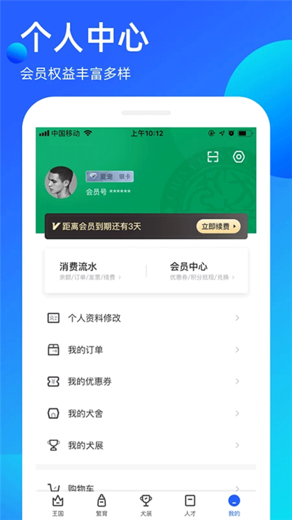 宠爱王国手机版 V3.9.59 安卓版截图4