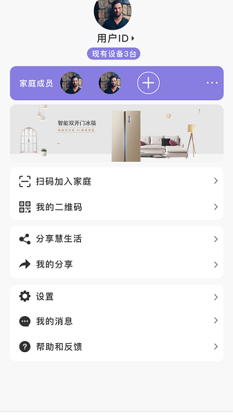 澳柯玛慧生活 V4.0.20 安卓版截图2