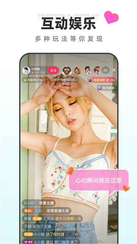 月糖直播 V3.1.70 官方安卓版截图5