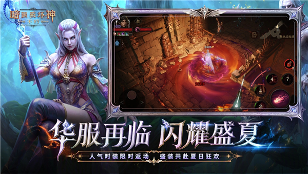 暗黑不朽手游网易版 V5.0.0 安卓最新版截图3