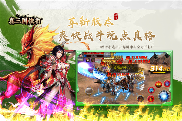 真三国快打九游版 V7.20 安卓版截图2