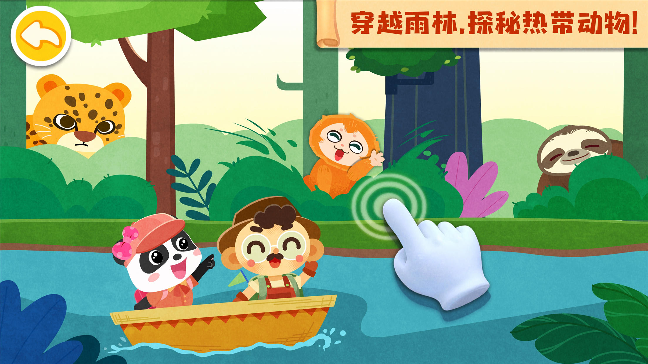 奇妙环游世界 V9.93.00.00 安卓最新版截图3