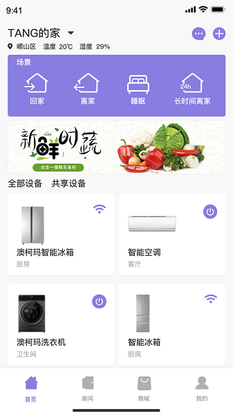 澳柯玛慧生活 V4.0.20 安卓版截图1