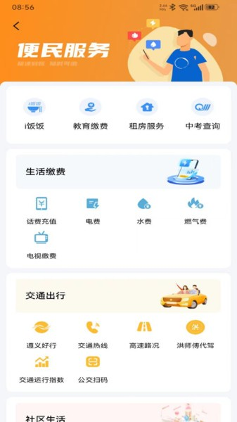i遵义APP V2.4.4 安卓版截图1