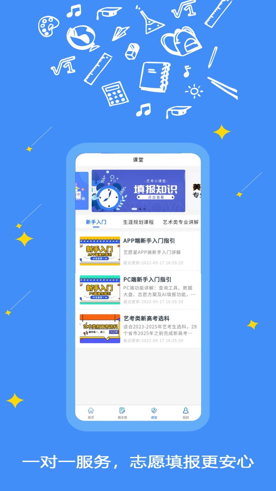 艺愿星 V3.7.01 安卓版截图2