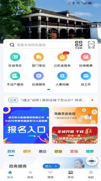 i遵义APP V2.4.4 安卓版截图4