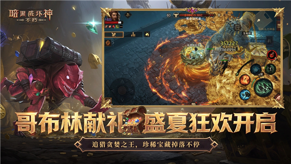 暗黑不朽手游网易版 V5.0.0 安卓最新版截图2
