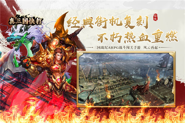 真三国快打九游版 V7.20 安卓版截图1