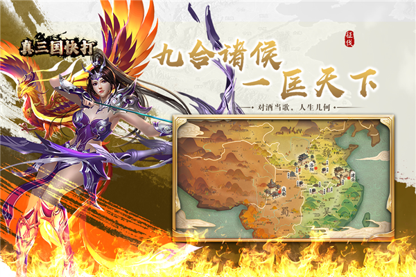 真三国快打九游版 V7.20 安卓版截图3