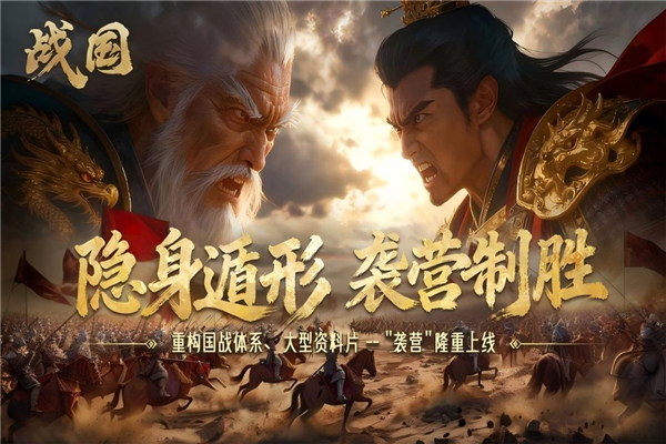 战国手游网易版 V7.3.4.0 安卓版截图1
