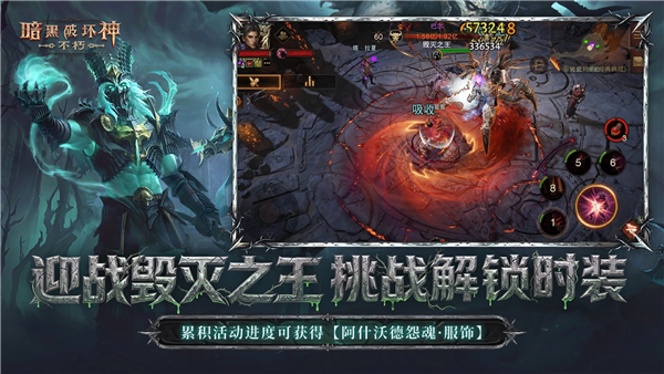 暗黑不朽手游网易版 V5.0.0 安卓最新版截图4