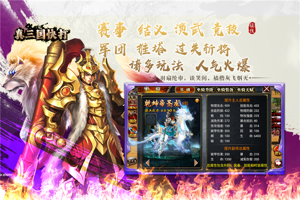 真三国快打九游版 V7.20 安卓版截图5