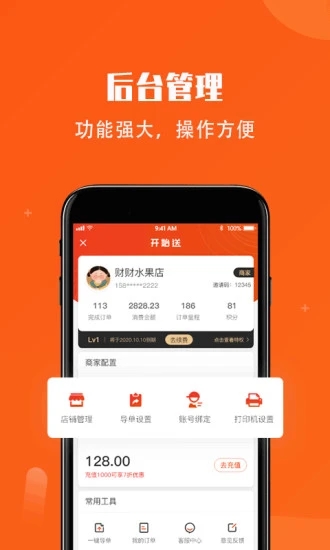 开始送 V6.5.0 安卓版截图5