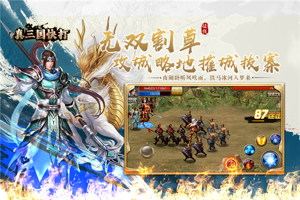真三国快打九游版 V7.20 安卓版截图4