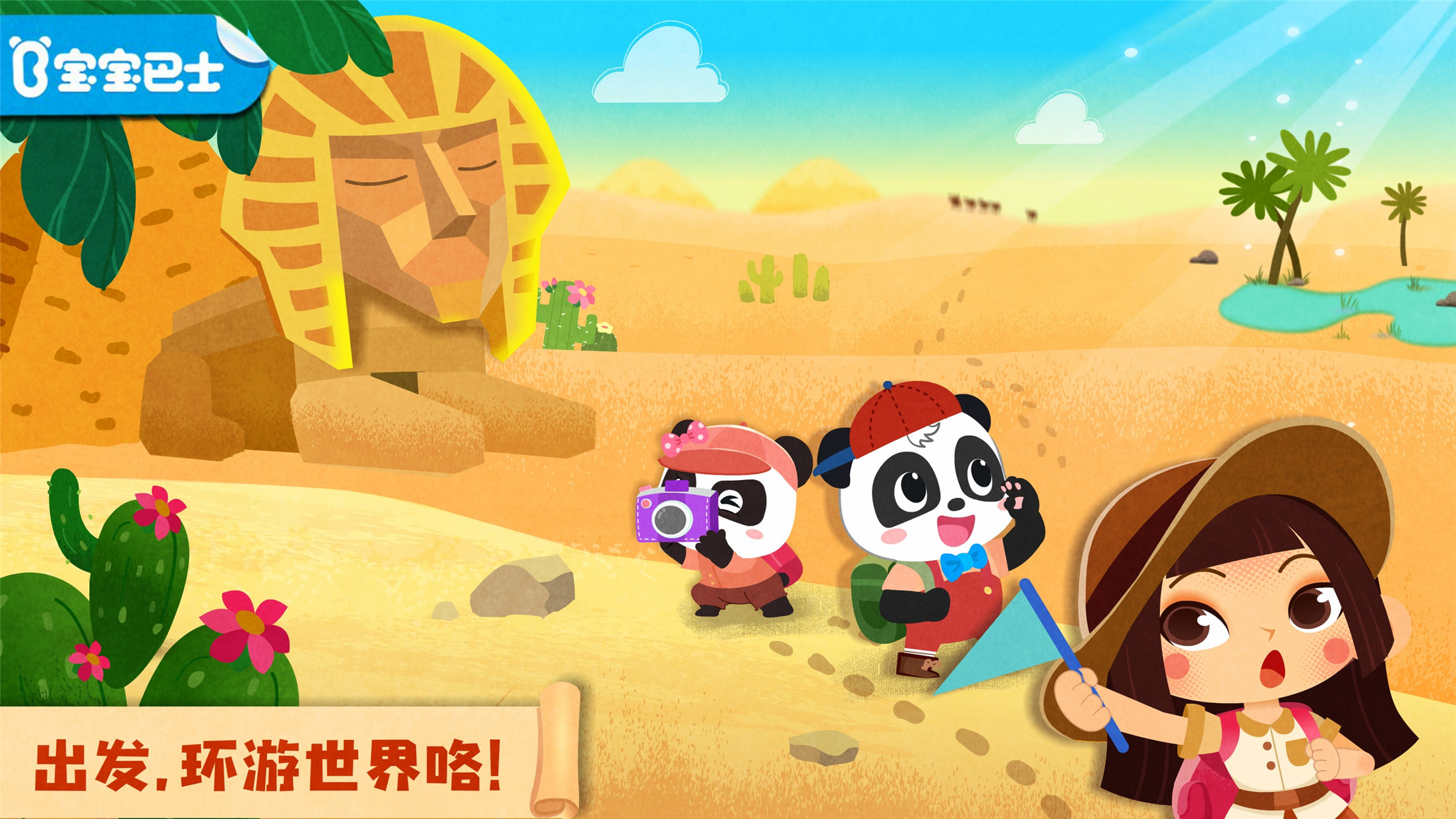 奇妙环游世界 V9.93.00.00 安卓最新版截图1