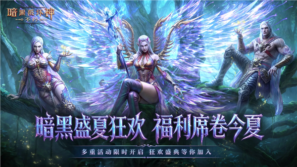 暗黑不朽手游网易版 V5.0.0 安卓最新版截图1