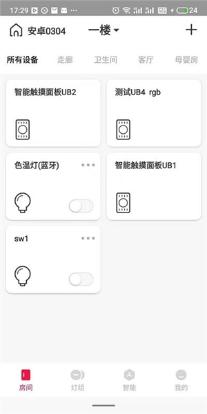 L-Home智能家居APP V2.9.0 安卓版截图1