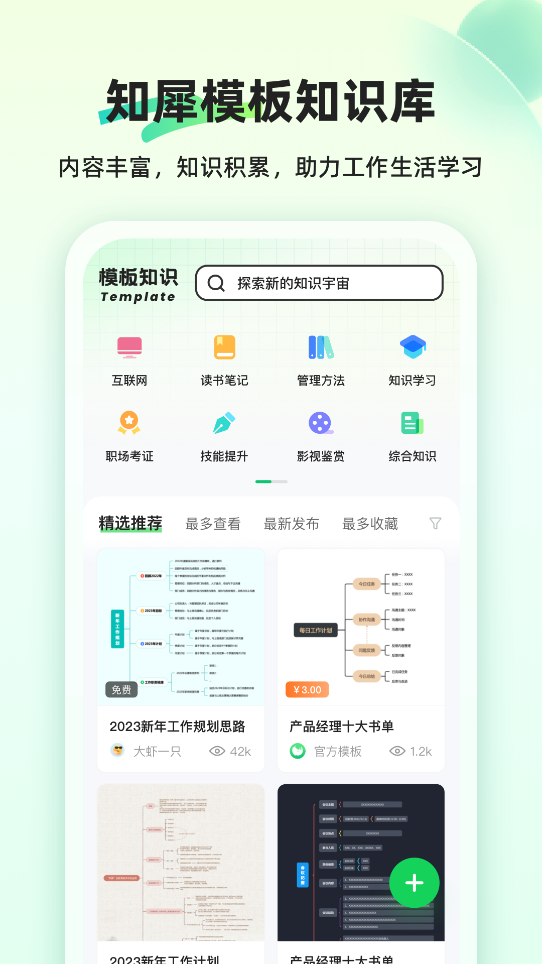 知犀思维导图 V3.3.1 安卓版截图5