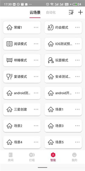 L-Home智能家居APP V2.9.0 安卓版截图3