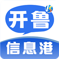 开鲁信息港APP