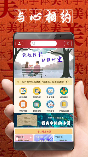 字体美化大师 V8.14.4 安卓版截图1