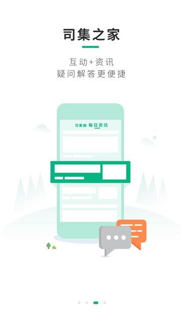 司集 V8.0.3 官方安卓版截图2