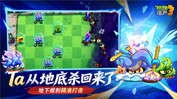 植物大战僵尸3官方版本 V10.4.0 安卓版截图3