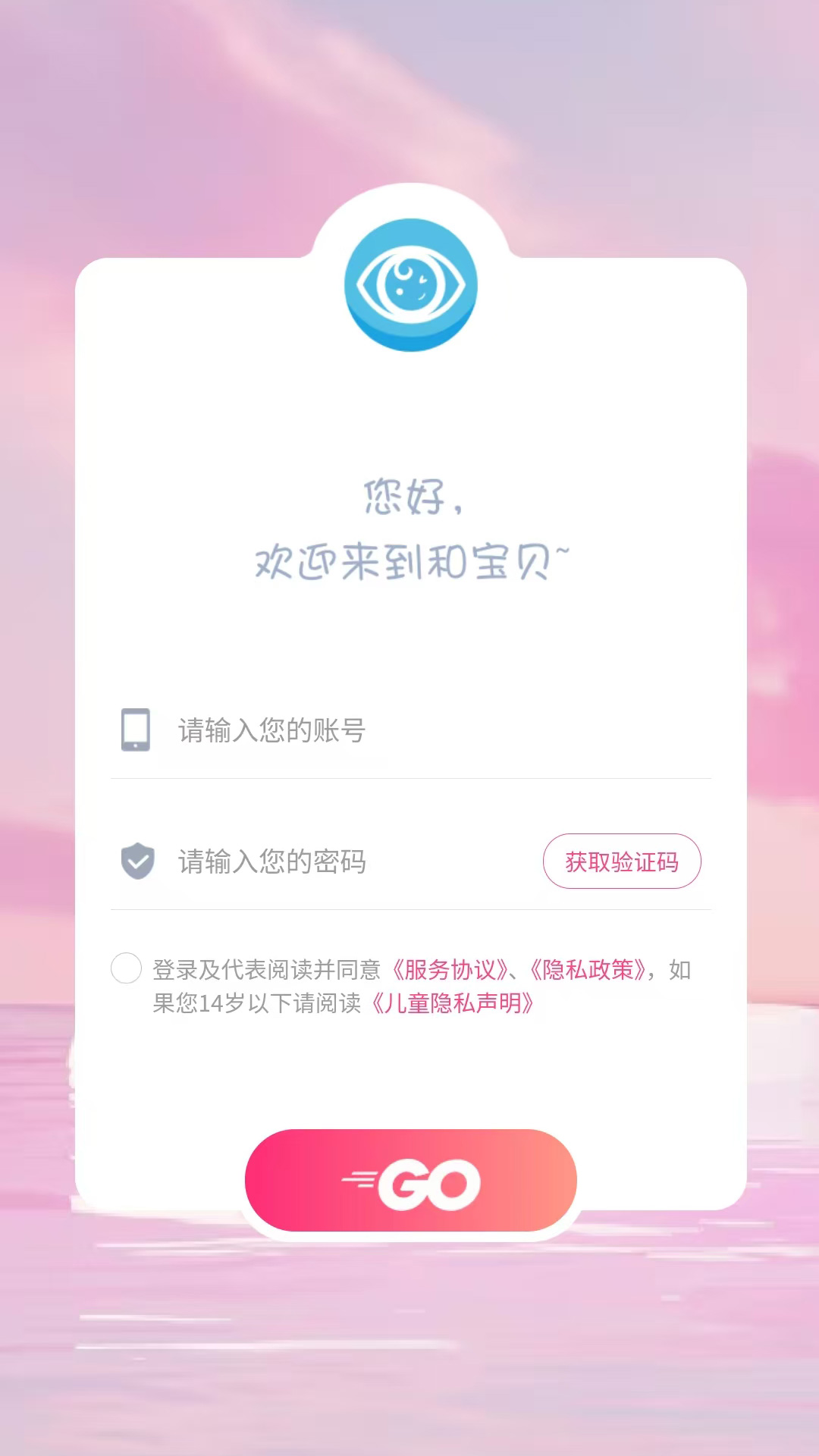 和宝贝 V4.0.22 安卓版截图3