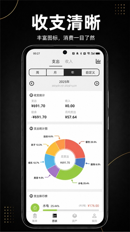 极简记账小本本 V2.9.3 安卓版截图3