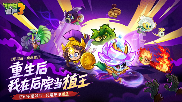 植物大战僵尸3中文版 V10.4.0 安卓版截图1