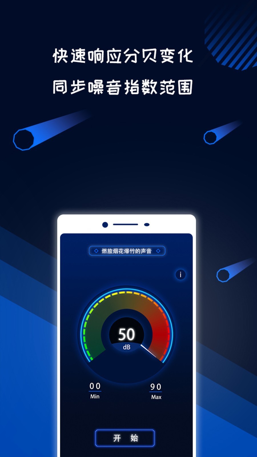 测分贝噪音 V3.6.2.2 安卓版截图1