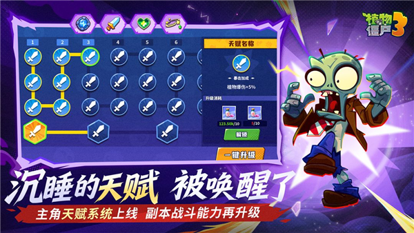 植物大战僵尸3官方版本 V10.4.0 安卓版截图5