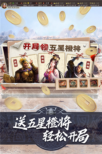 三国志战略版港澳服 V2082.1738 安卓版截图3
