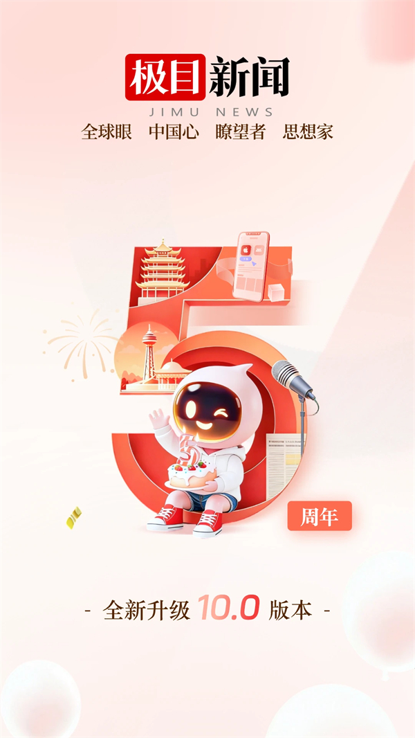 极目新闻客户端 V10.0.5 安卓版截图1