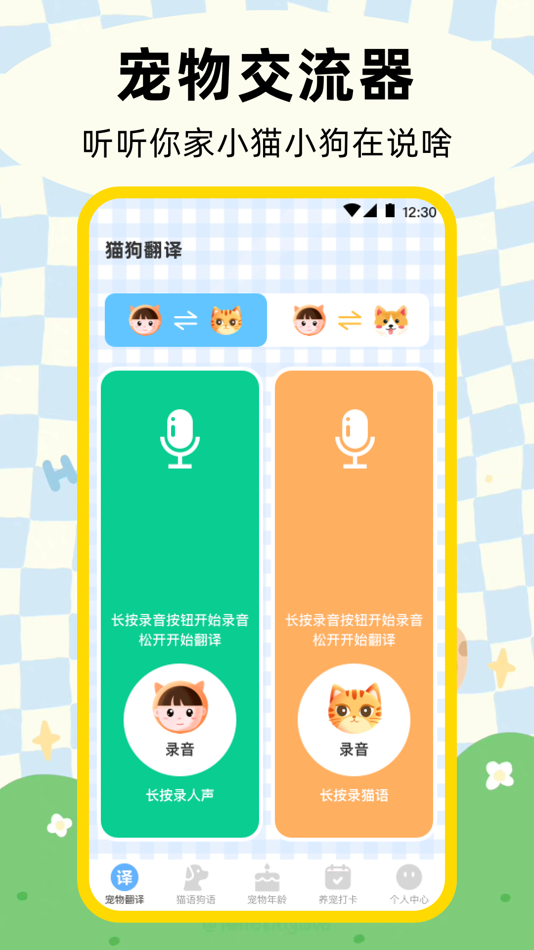 狗狗宠物翻译器 V3.0.3260 安卓版截图3