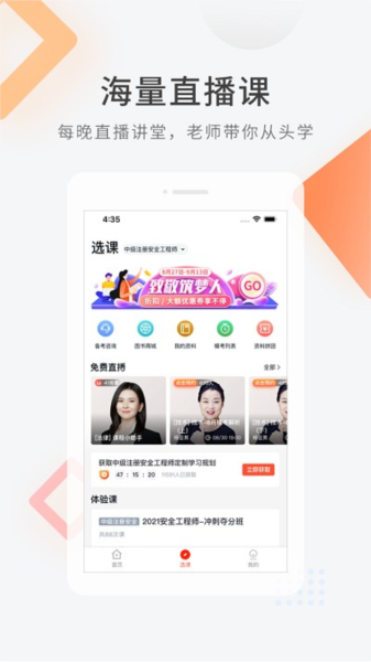 安全工程师快题库最新版 V5.16.7 安卓版截图3